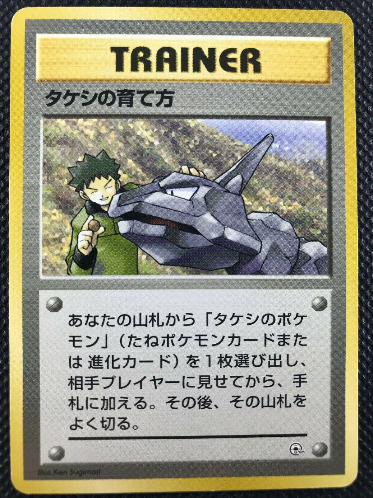Japanese Leaders' Stadium Brock's Training Method Pokémon card